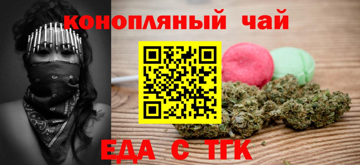 Еда ТГК марихуана Дивногорск