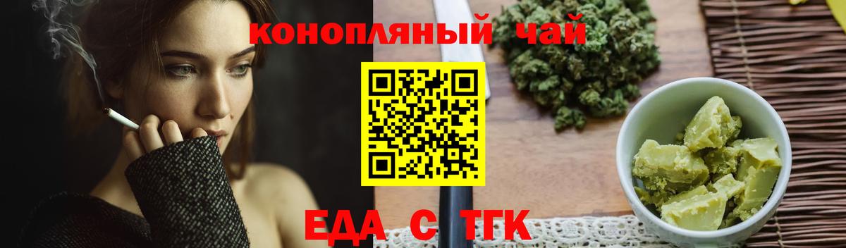 Еда ТГК конопля  Вход с VPN  Дивногорск 