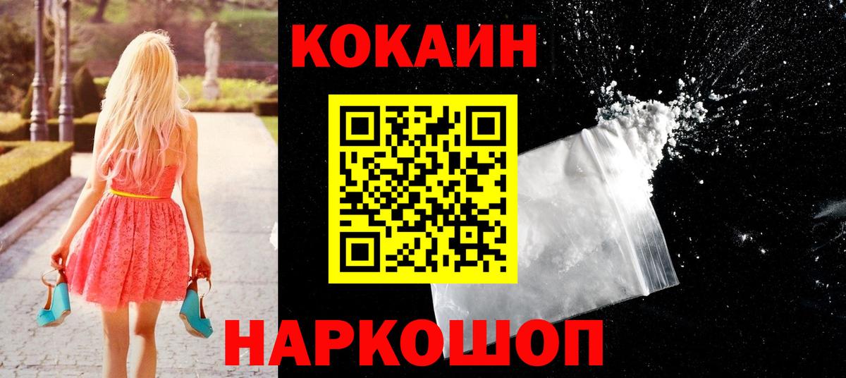 Дивногорск  КОКАИН 97%  КОКАИН Columbia  Cocaine  Вход с VPN 