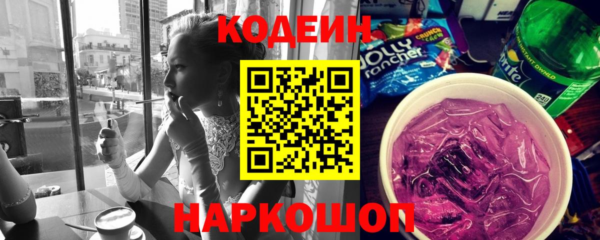 Кодеиновый сироп Lean Purple Drank Дивногорск