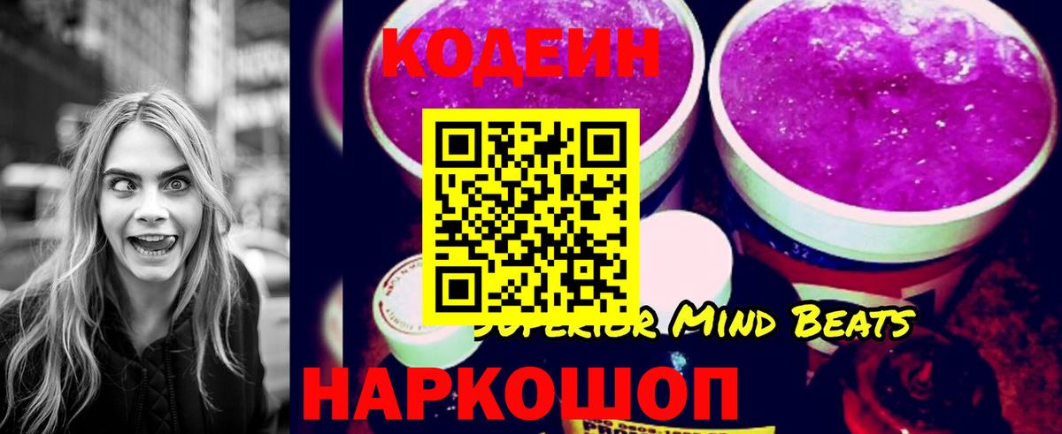 Кодеин Purple Drank  Кодеин Purple Drank  Дивногорск  Вход с VPN 