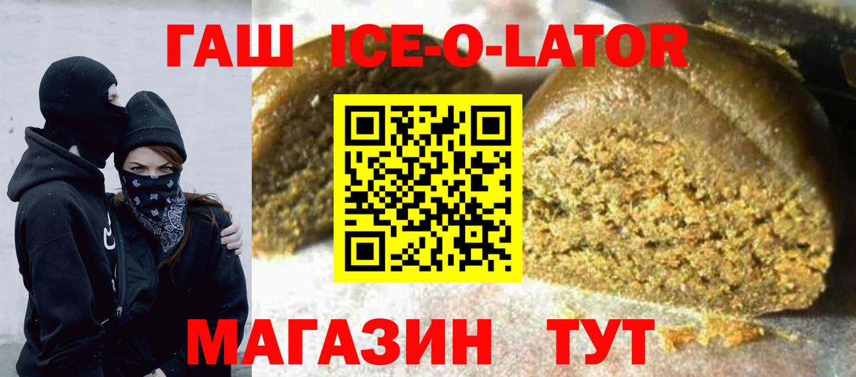 ГАШ хэш  продажа наркотиков  ГАШ  Вход с VPN  Дивногорск  ГАШИШ Ice-O-Lator 