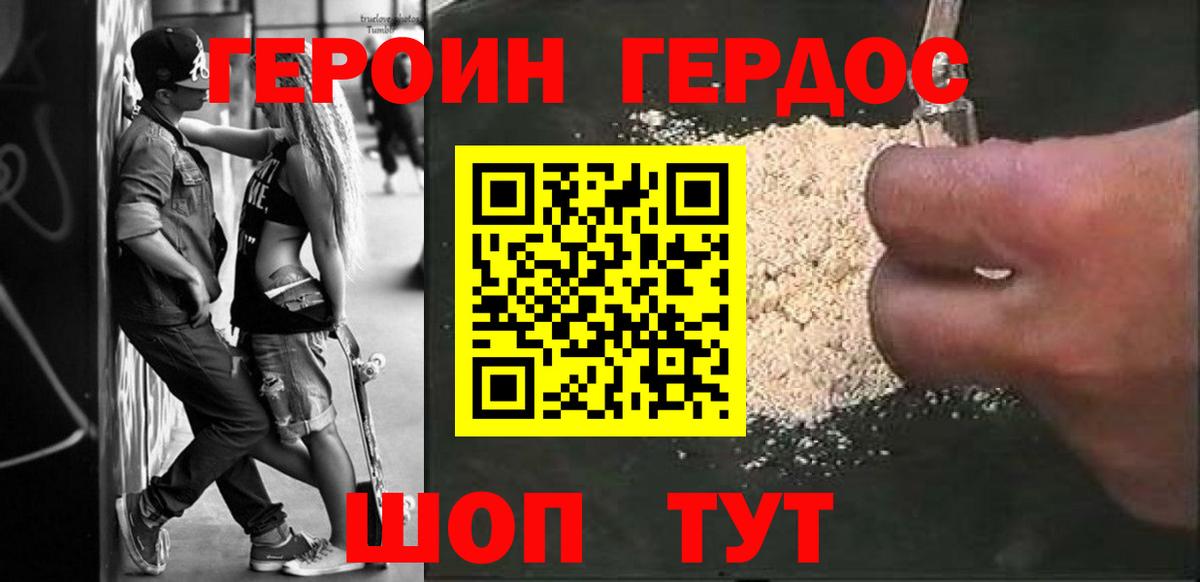 ГЕРОИН хмурый  ГЕРОИН  Дивногорск  Вход с VPN 