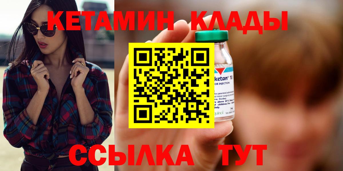 Дивногорск  КЕТАМИН VHQ  КЕТАМИН ketamine  Вход с VPN 