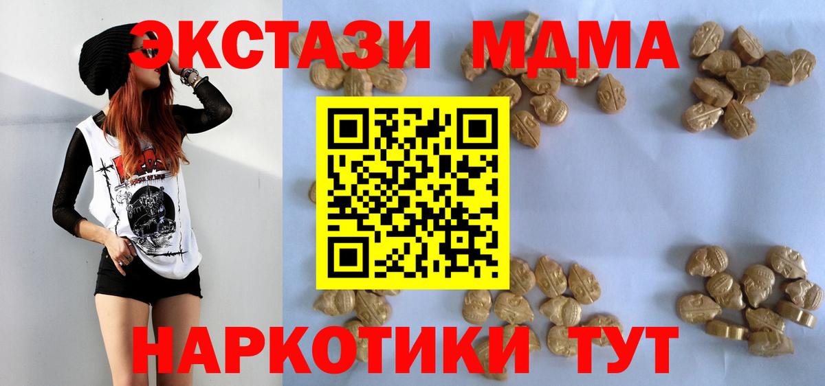 МДМА  MDMA молли  Вход с VPN  Дивногорск  МДМА молли 