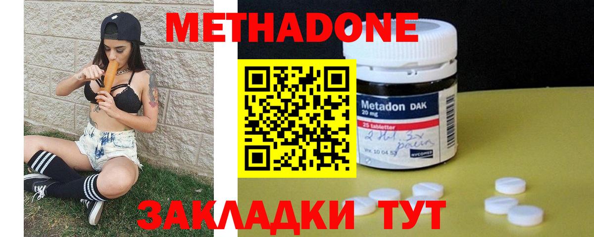 МЕТАДОН methadone  Вход с VPN  Дивногорск 
